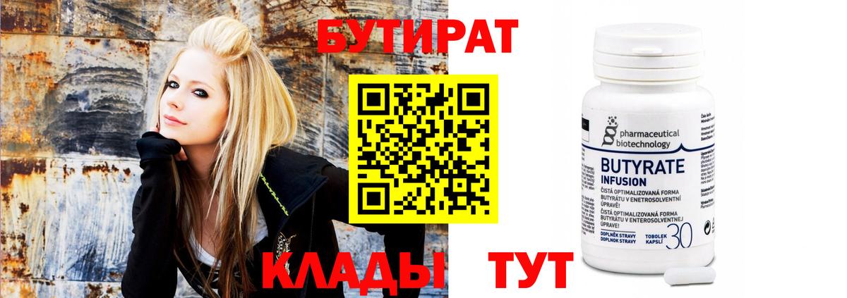 Бутират вода Ярославль