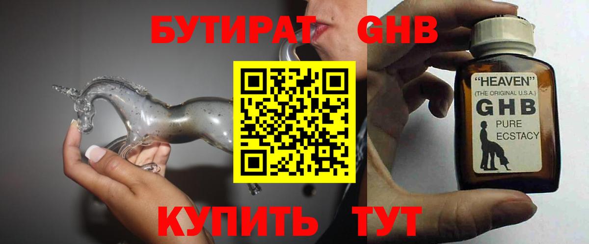 Ярославль  БУТИРАТ оксибутират  Вход с VPN 