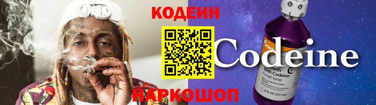 Кодеиновый сироп Lean напиток Lean (лин) Ярославль