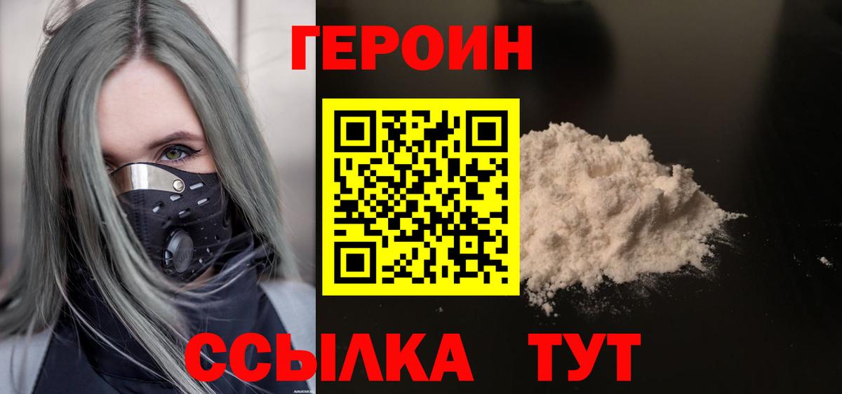 Героин VHQ  Вход с VPN  Ярославль 