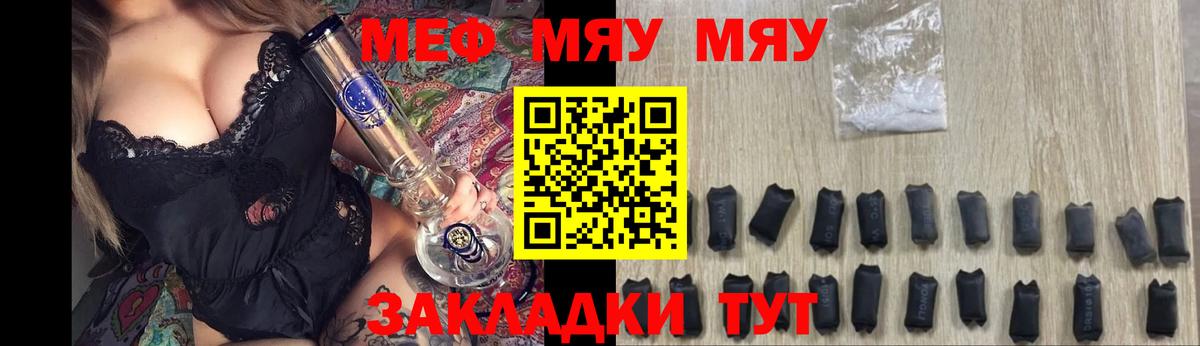Меф мяу мяу кристаллы Ярославль