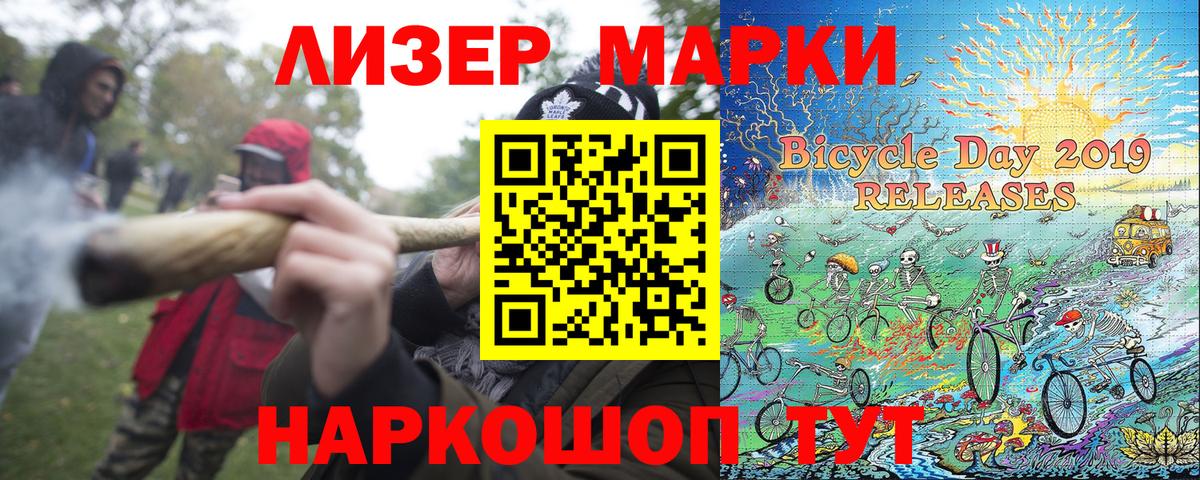 Наркотические марки 1500мкг Ярославль